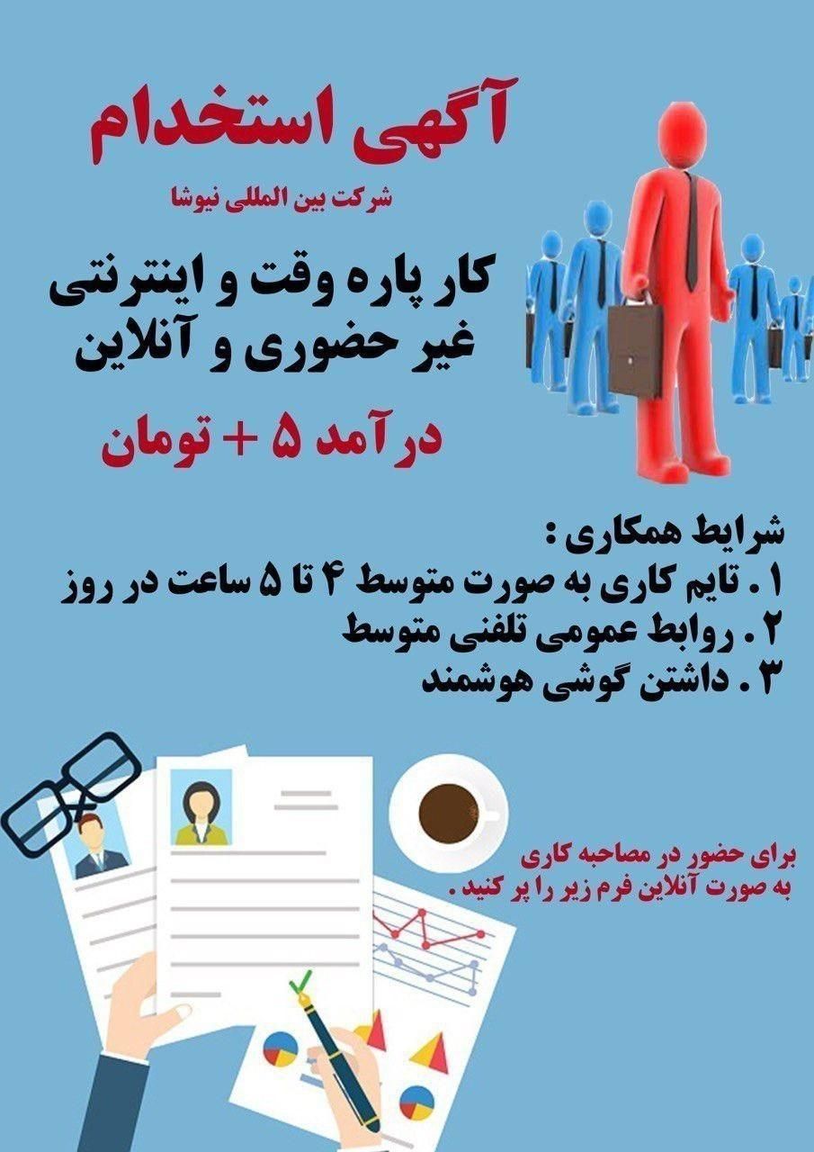 کار اینترنتی  هوشمند|استخدام رایانه و فناوری اطلاعات|بردسکن, |دیوار