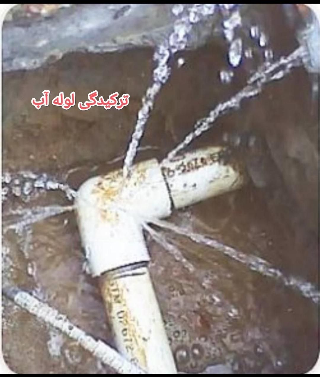 لوله کشی%نشت یابی ٪لوله بازکنی رفع نم وبو تاسیسات|خدمات پیشه و مهارت|محمدیه-قزوین, |دیوار