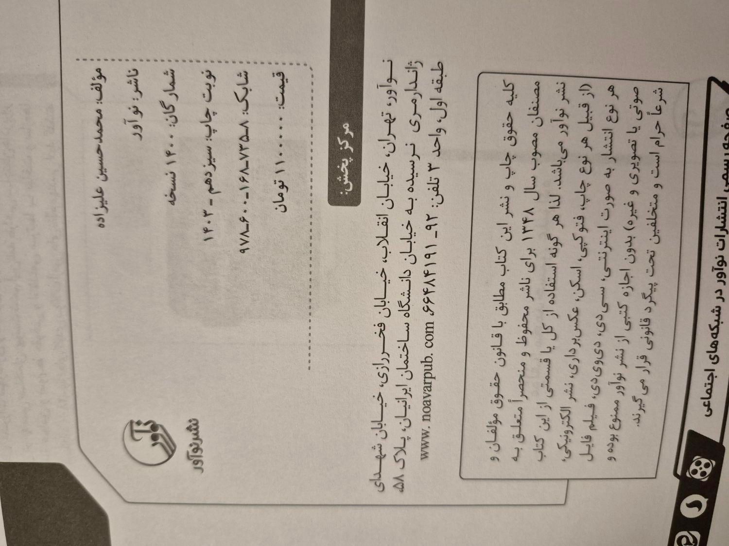 کلید واژه نظام مهندسی نو آور( معماری اجرا )|کتاب و مجله آموزشی|تهران, جی|دیوار