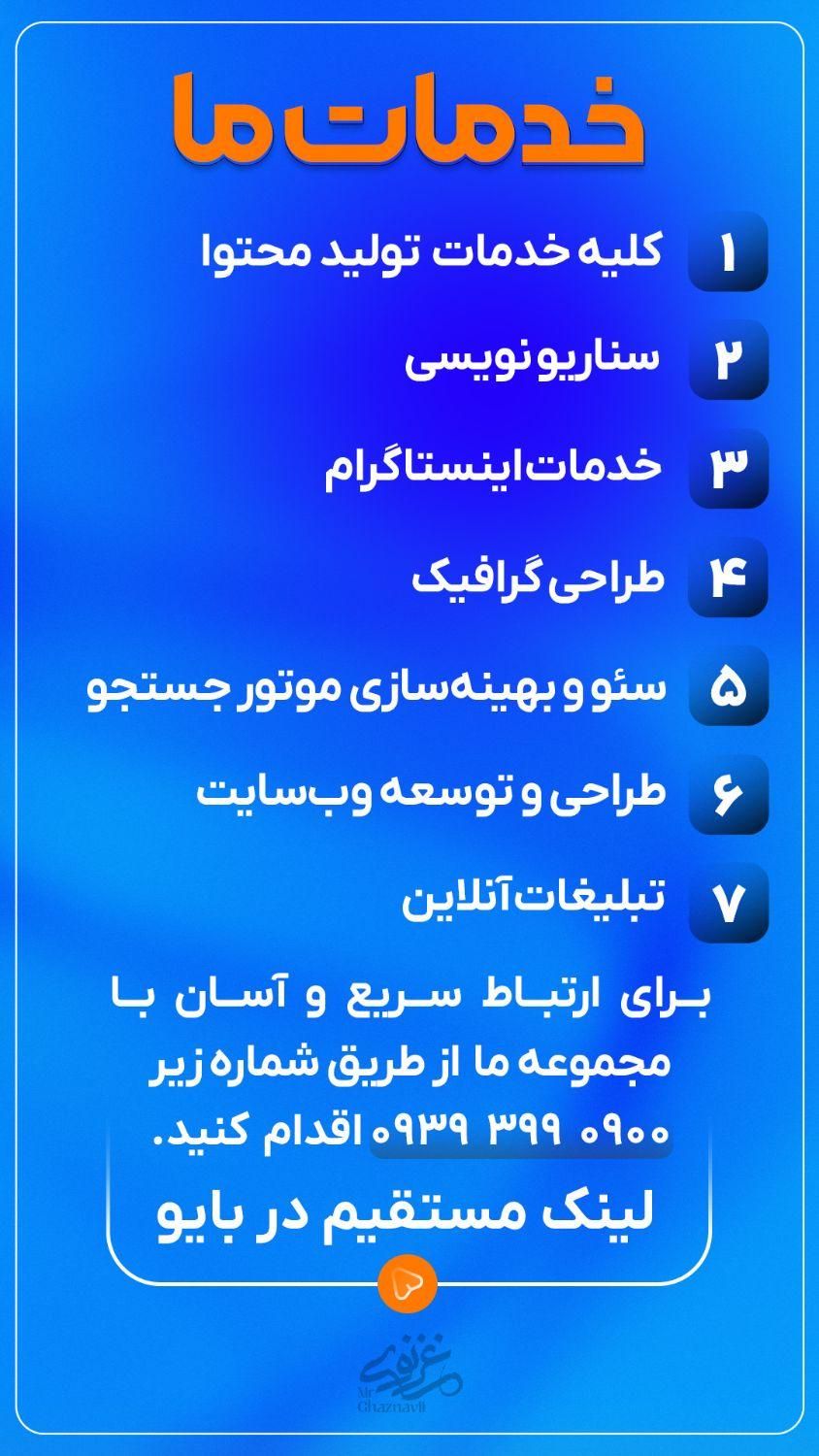 صفر تا صد تولیدمحتوا رشد تضمینی اینستاگرام|خدمات رایانه‌ای و موبایل|تهران, فاطمی|دیوار