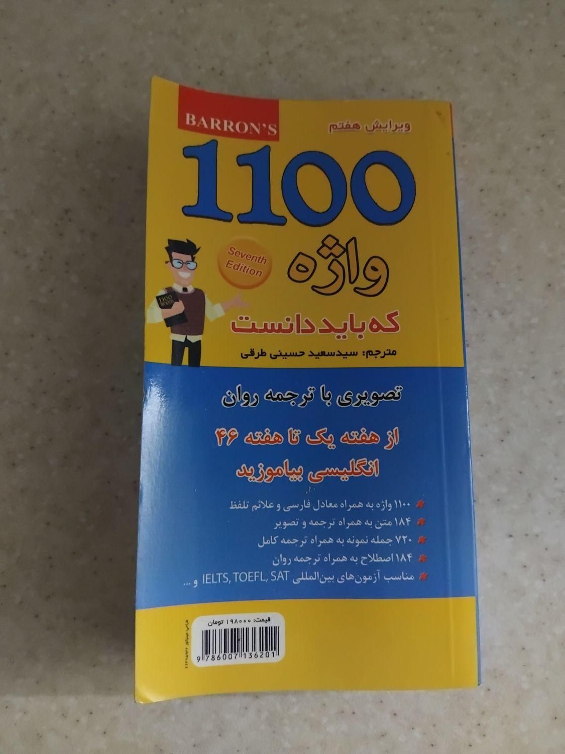 کتاب زبان|کتاب و مجله آموزشی|تهران, مینا|دیوار