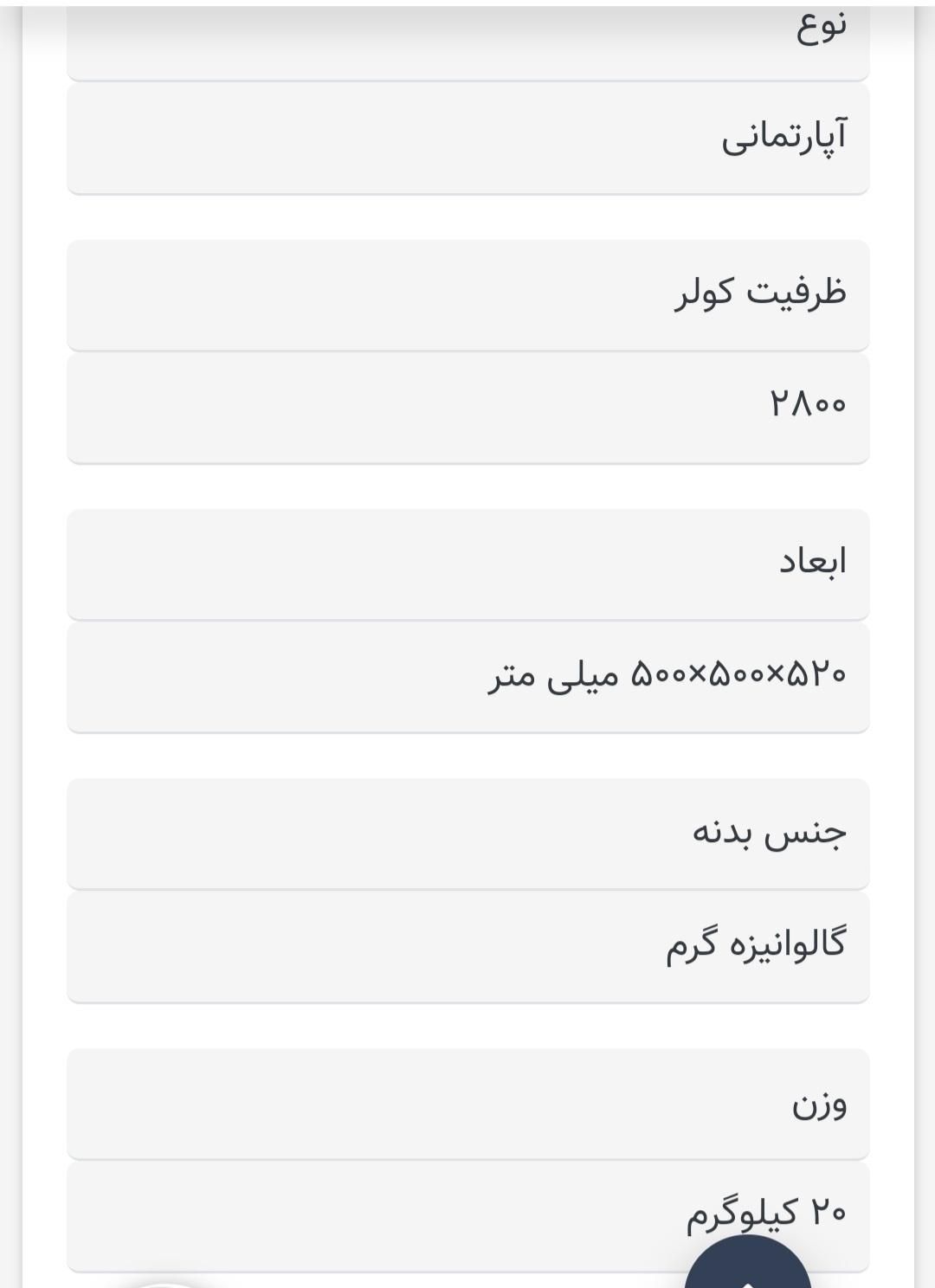کولرآبی دونار|کولر آبی|تهران, زینبیه|دیوار
