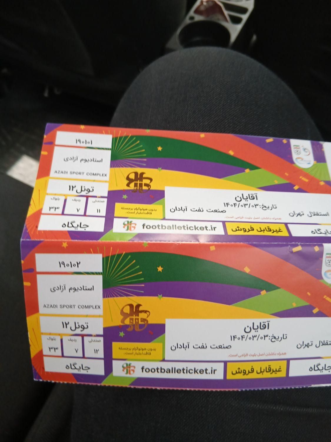 بلیط جایگاه استقلال صنعت نفت|بلیت ورزشی|تهران, استاد معین|دیوار