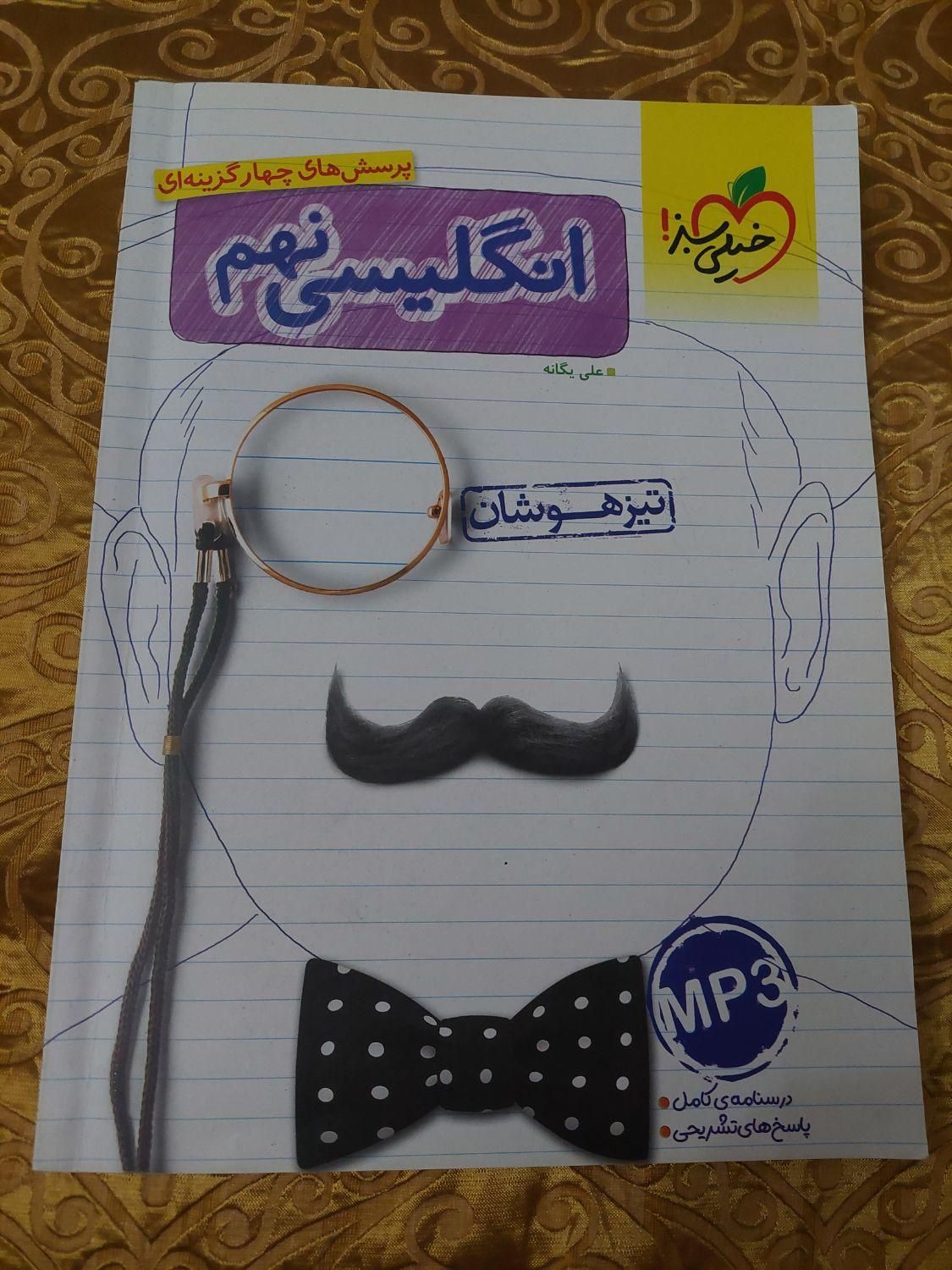 کتاب انگلیسی نهم مختص آزمون تیزهوشان|کتاب و مجله آموزشی|تهران, نازی‌آباد|دیوار