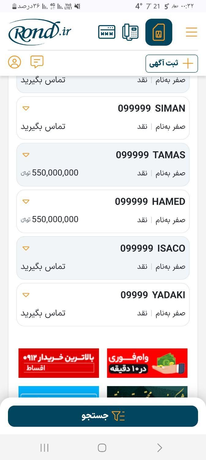 سیمکارت|حراج|تهران, الهیه|دیوار