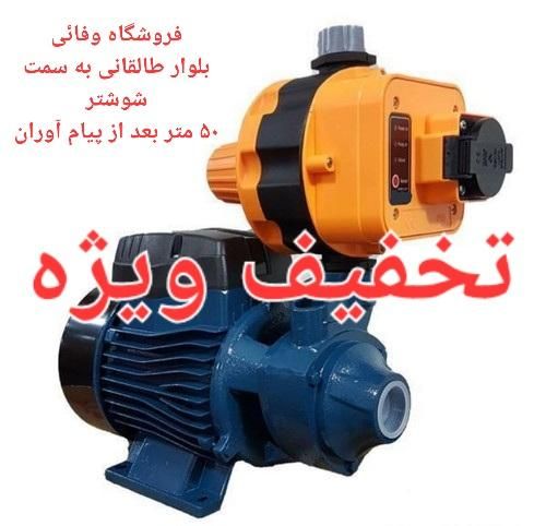 پمپ اب|مصالح و تجهیزات ساختمان|دزفول, |دیوار