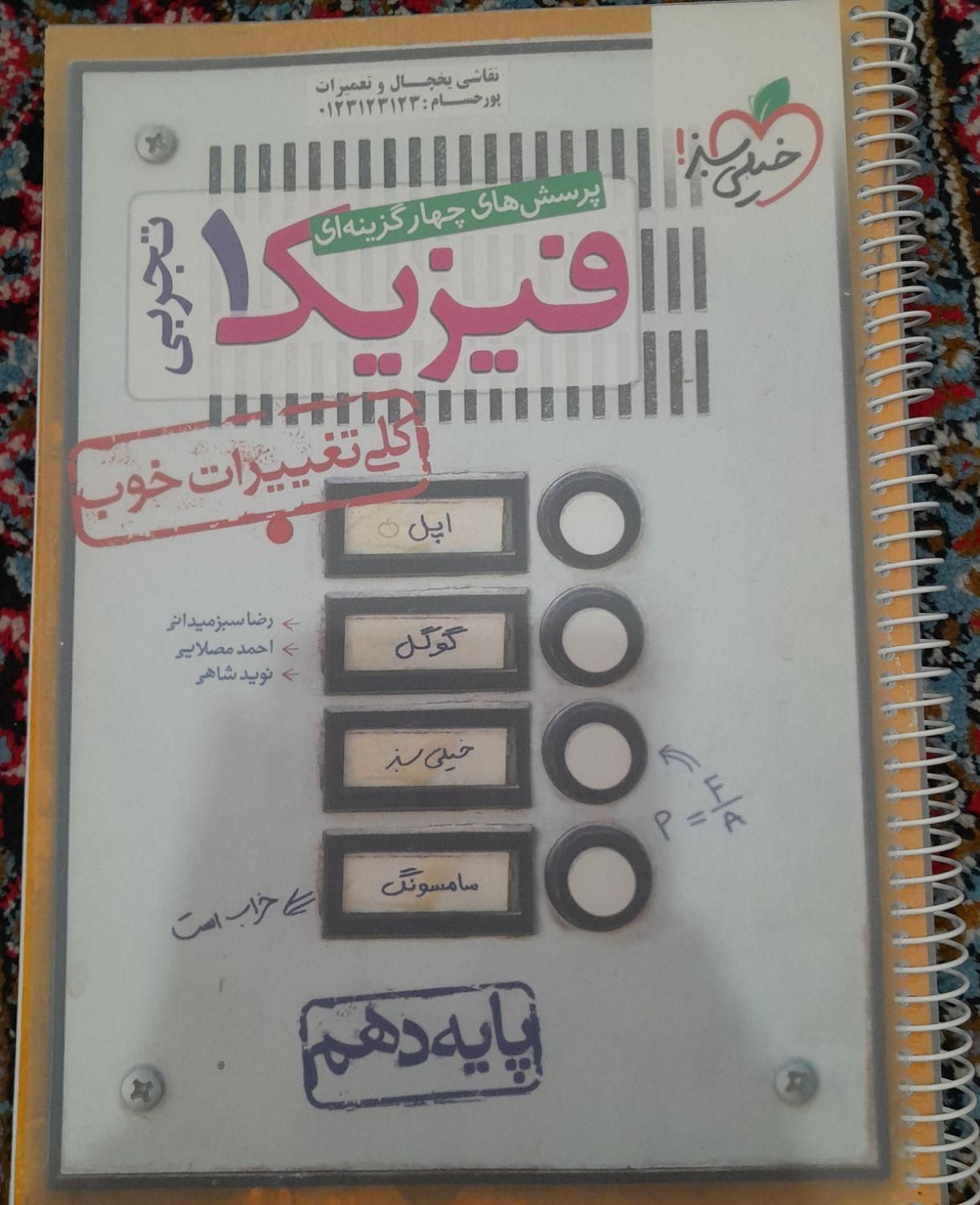 کتاب های کنکوری پایه دهم تجربی|کتاب و مجله آموزشی|سنندج, |دیوار