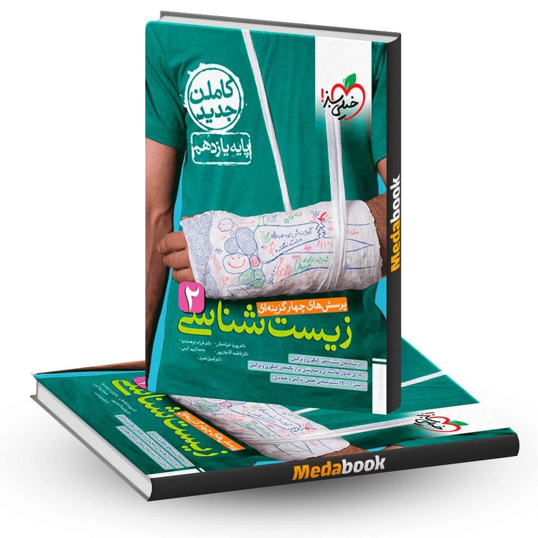 خیلی سبز|کتاب و مجله آموزشی|جوانرود, |دیوار