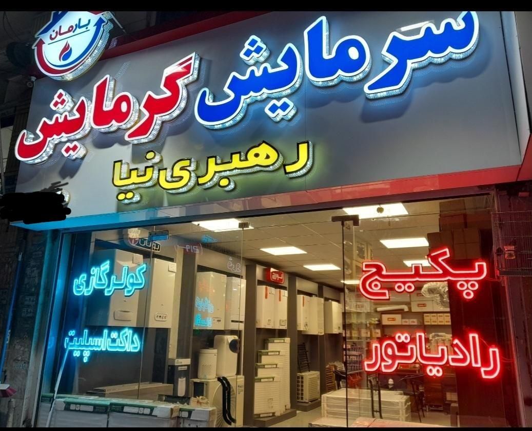 پکیح ایران رادیاتور مدل A22|آبگرمکن، پکیج، شوفاژ|کرج, برغان|دیوار