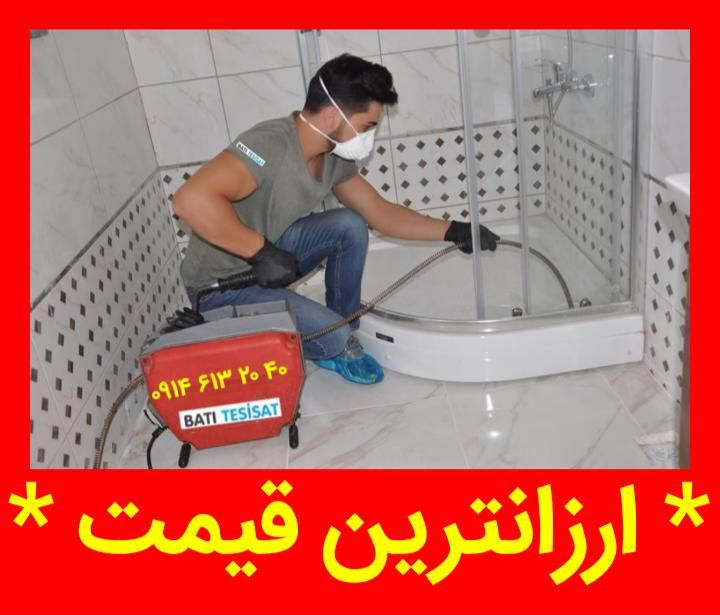 لوله بازکن ولیعصر باغمیشه آبرسان*عباسی(50%تخفیف)|خدمات پیشه و مهارت|تبریز, |دیوار