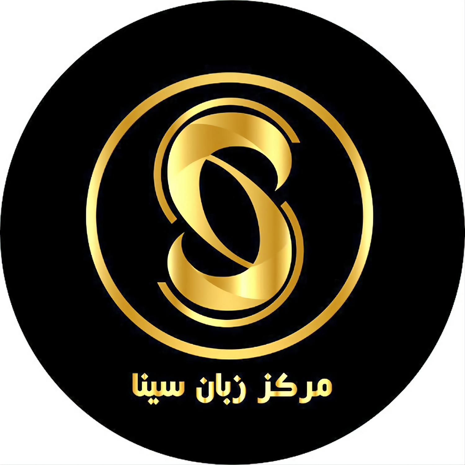 آغاز ثبت نام کلاسهای مکالمه مرکز زبان سینا|خدمات آموزشی|بروجرد, |دیوار