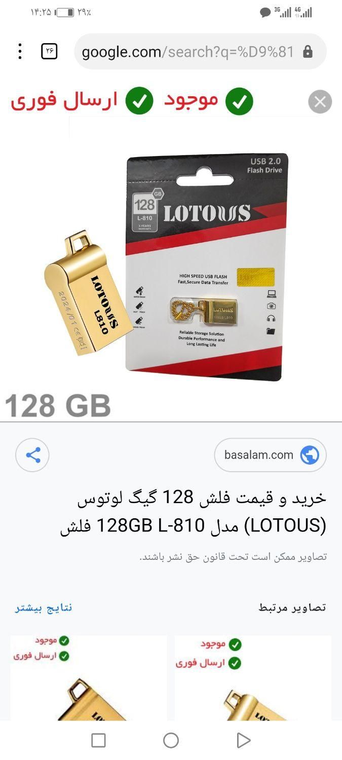 فلش128گیگ|لوازم جانبی موبایل و تبلت|تهران, دولت‌آباد|دیوار