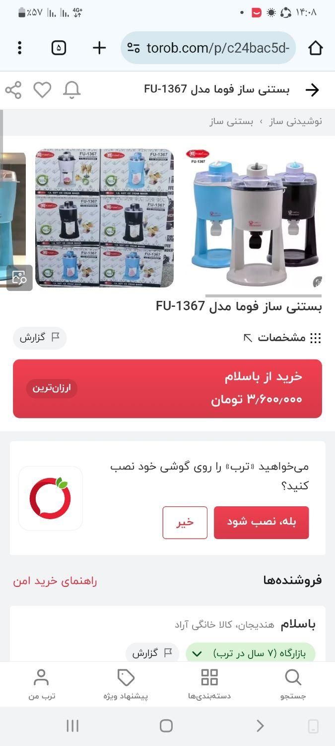 بستنی ساز قیفی فوما ژاپن|سایر لوازم برقی|فولادشهر, A2|دیوار