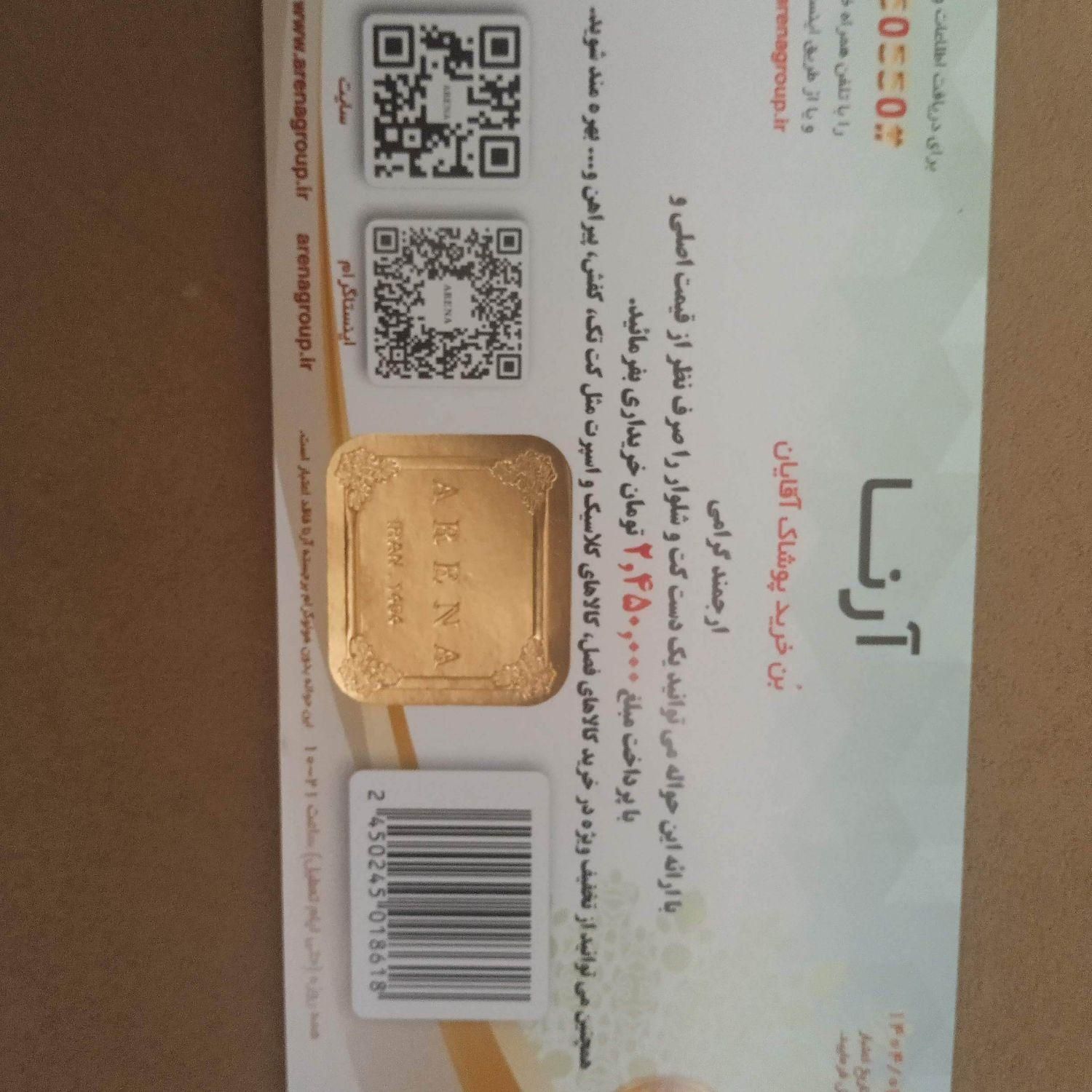 بن خرید لباس ارنا|لباس|محمدشهر, |دیوار