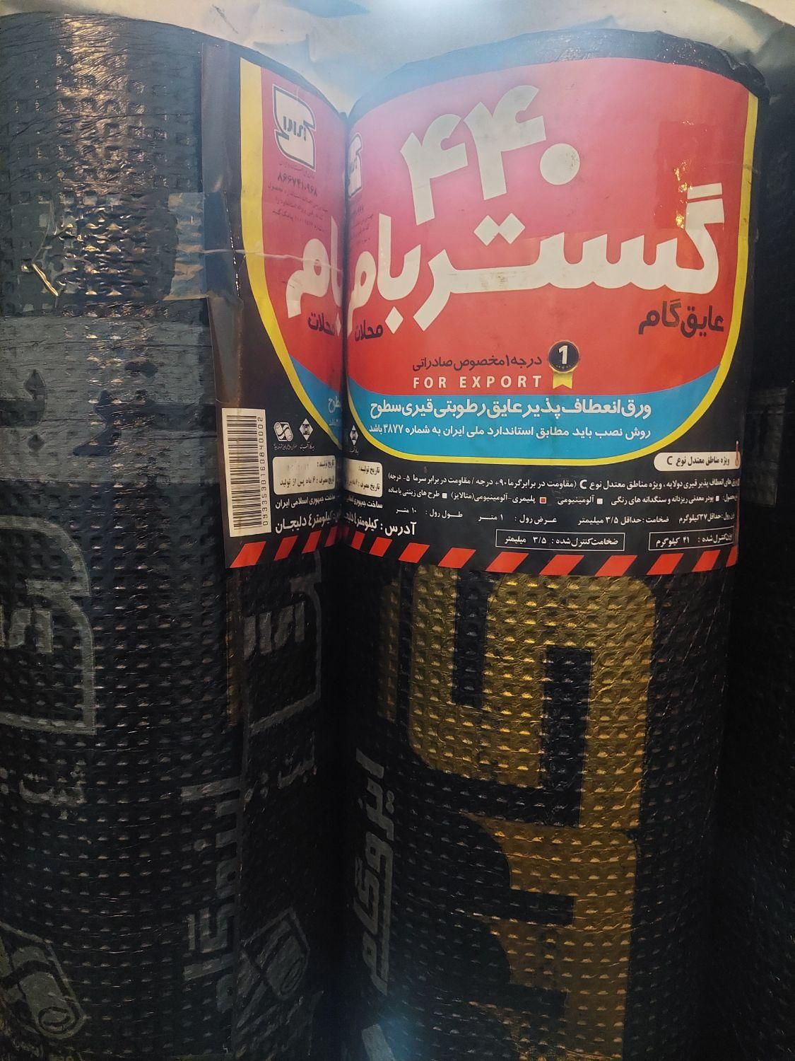 نمایندگی انحصاری فروش و نصب انواع ایزوگام شرق|خدمات پیشه و مهارت|بندرعباس, |دیوار