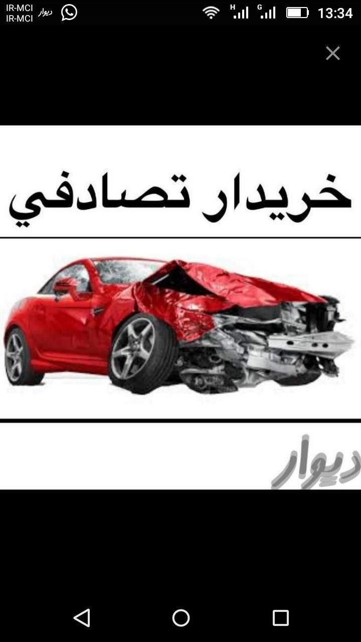 برای فروش خودرو تصادفی نقدا. با ما در ارتباط باشید|خودرو سواری و وانت|شیراز, رازی|دیوار