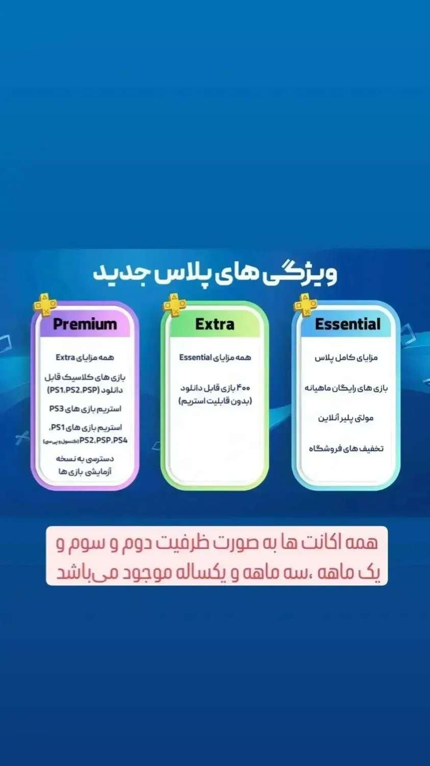 انواع اکانت قانونی و کنسول بازی پلی استیشن|کنسول، بازی ویدئویی و آنلاین|تهران, پاسداران|دیوار