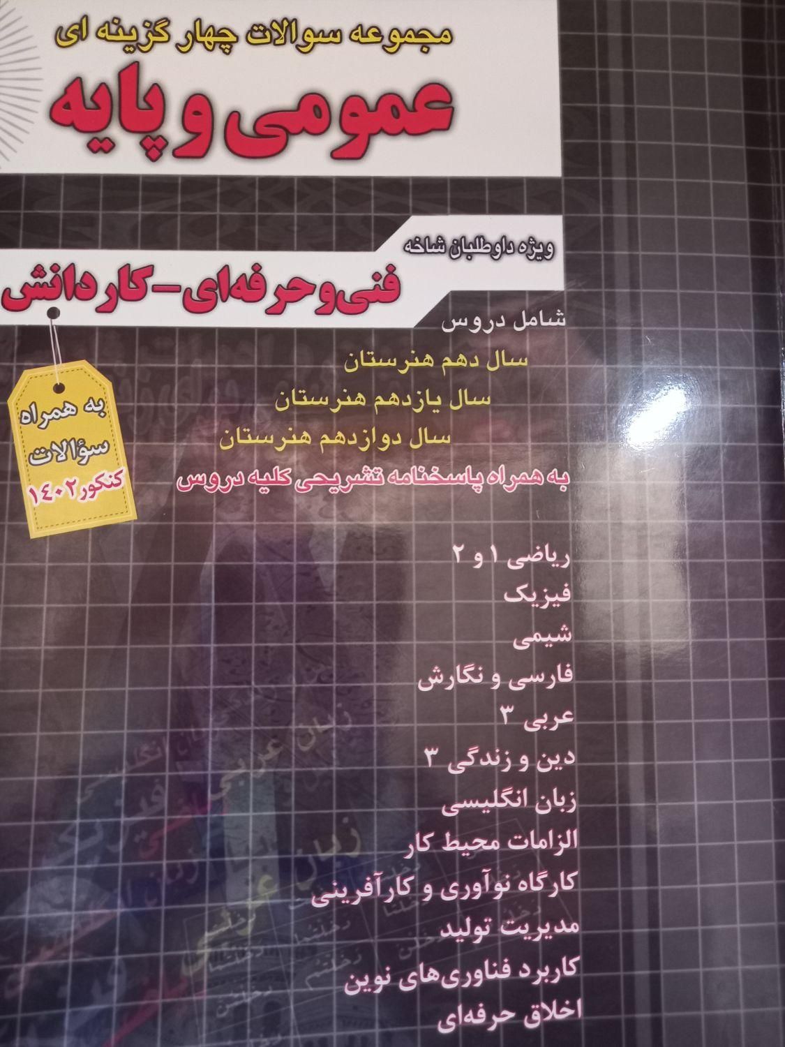 کتابهای کنکوررشته کامپیوتر فنی وحرفه ای|کتاب و مجله آموزشی|تهران, مهرآباد جنوبی|دیوار