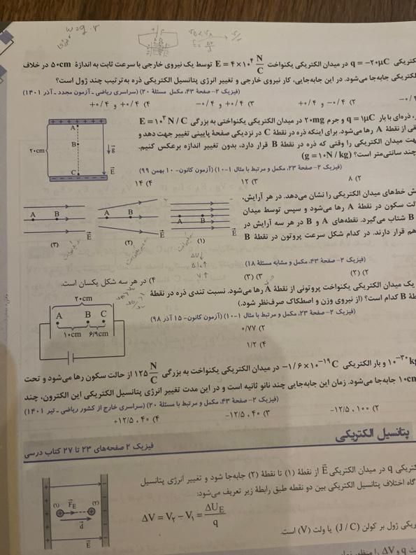 فیزیک ریاضی آبی قلم چی|کتاب و مجله آموزشی|تهران, کوهک|دیوار