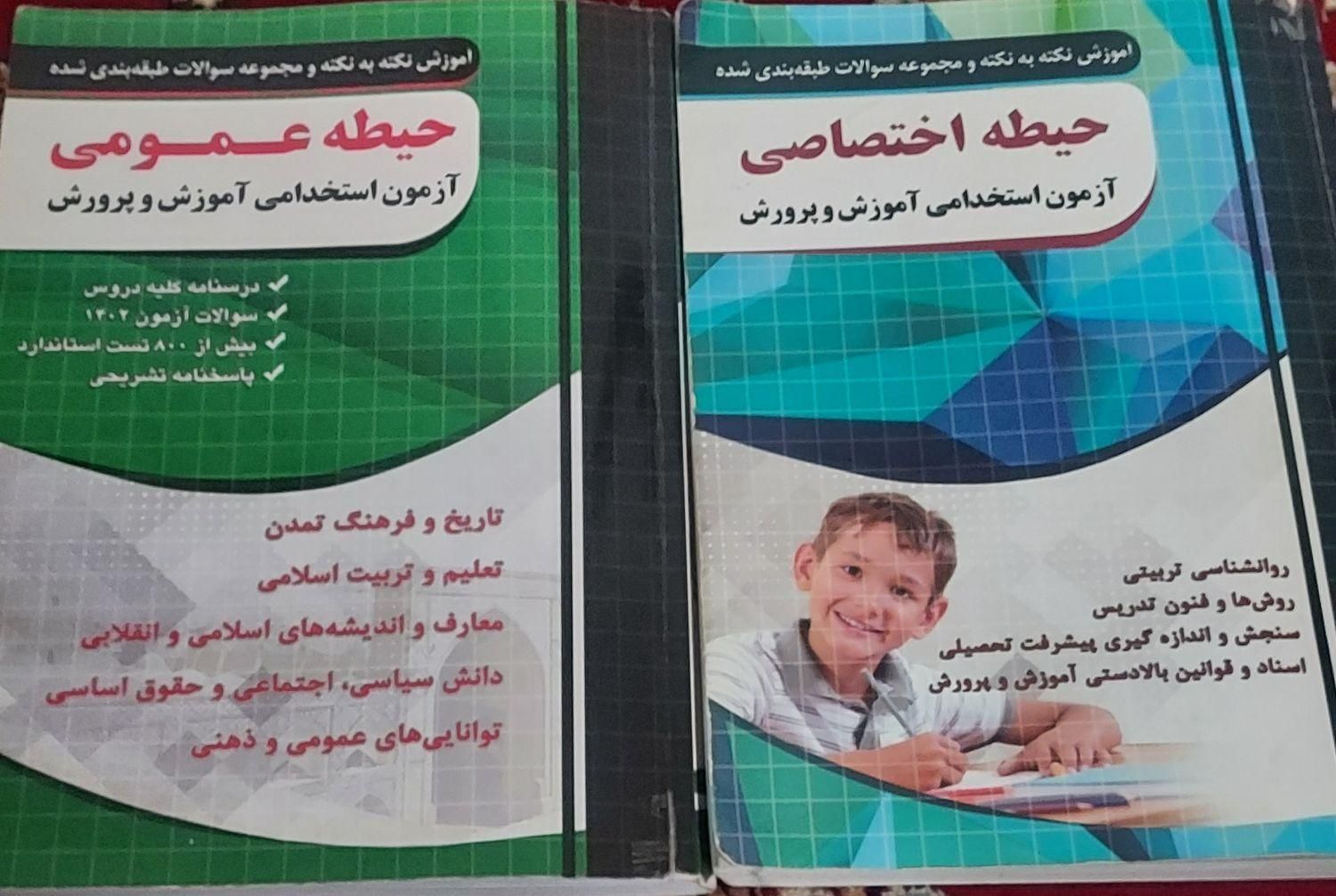 کتابهای استخدامی حیطه عمومی واختصاصی|کتاب و مجله آموزشی|مشهد, رضاشهر|دیوار