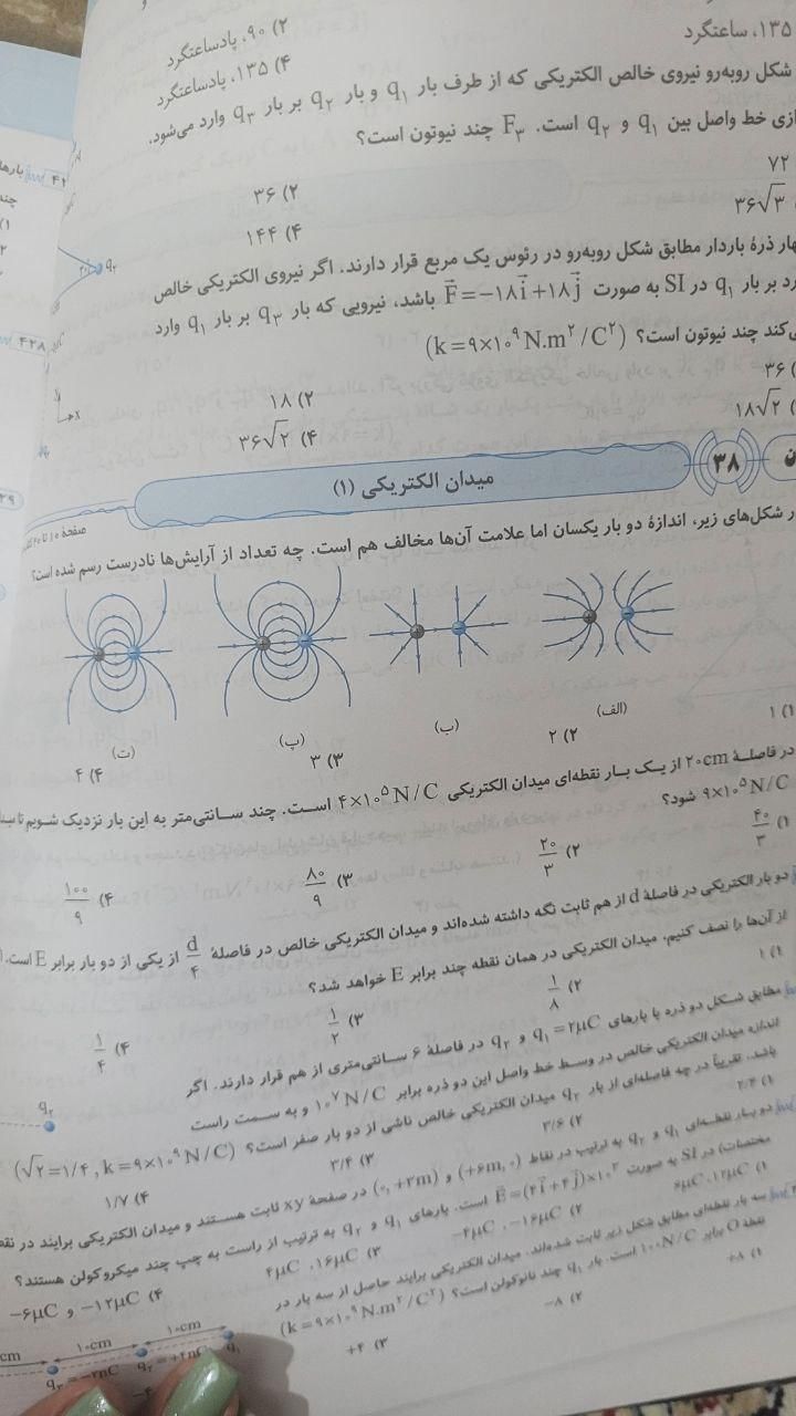 موج آزمون جامع فیزیک رشته ریاضی|کتاب و مجله آموزشی|تهران, ابن بابویه|دیوار