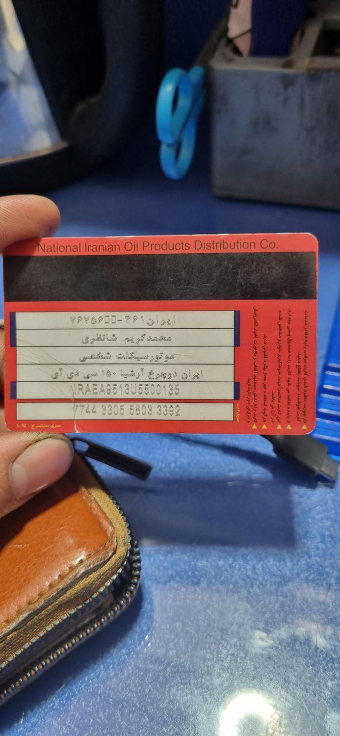 پیدا شده|اشیا|جوانرود, |دیوار