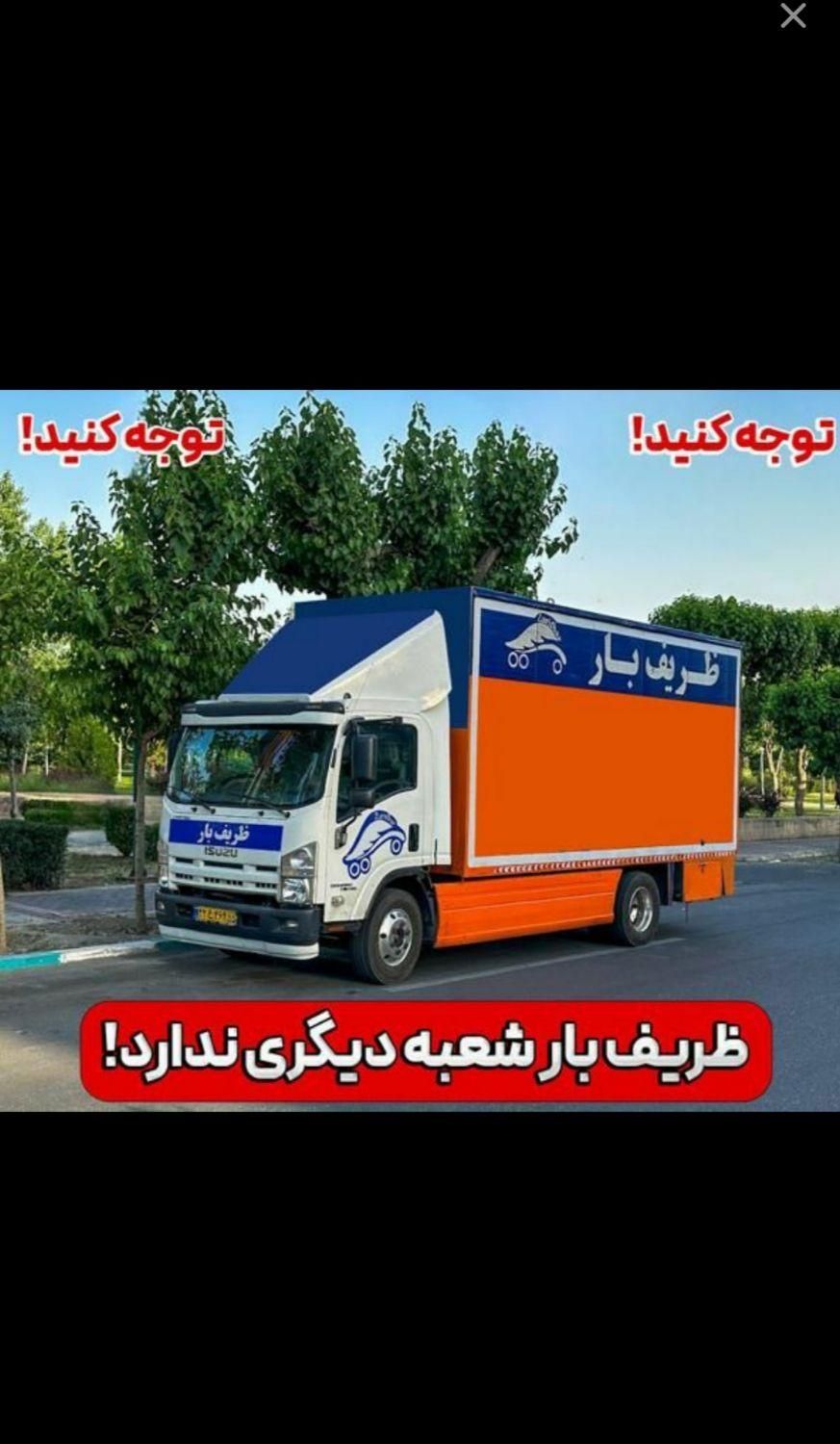 اتوبار ظریف بار دهکده باغ فیض فردوس سعادت جنت آباد|خدمات حمل و نقل|تهران, جنت‌آباد شمالی|دیوار