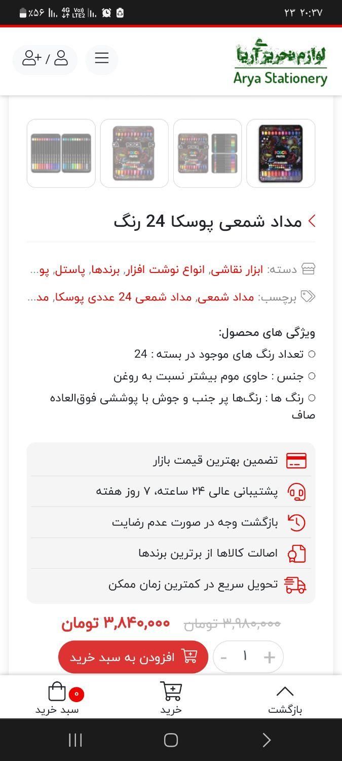 مدادشمعی پوسکا|لوازم التحریر|تهران, تجریش|دیوار