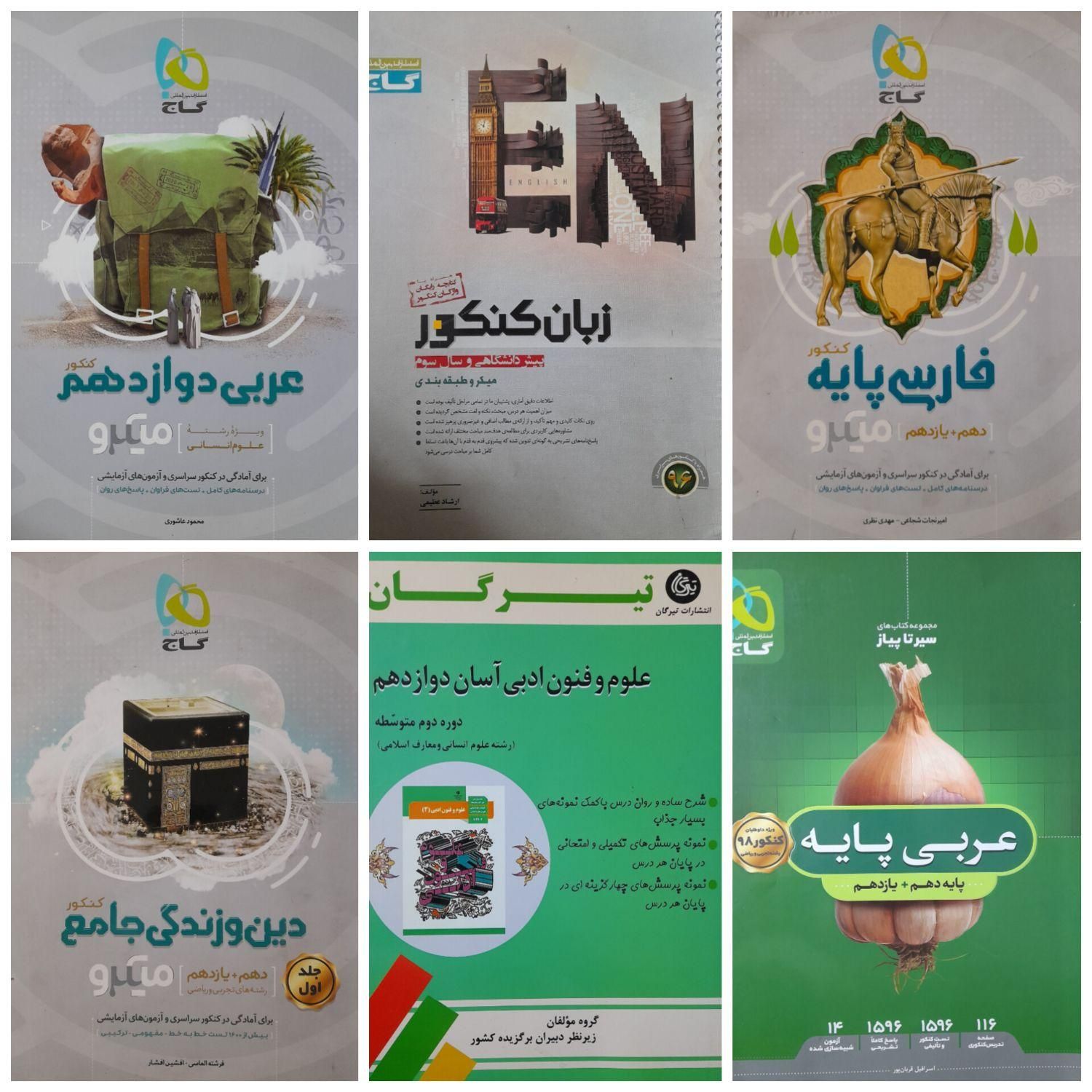 کتاب کنکور|لوازم التحریر|تهران, آذربایجان|دیوار