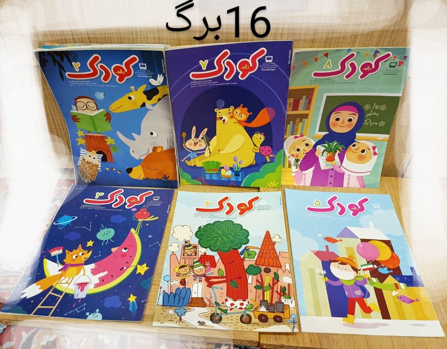 مجله رشد برای کودک خود|مجلات|مشهد, سرافرازان|دیوار