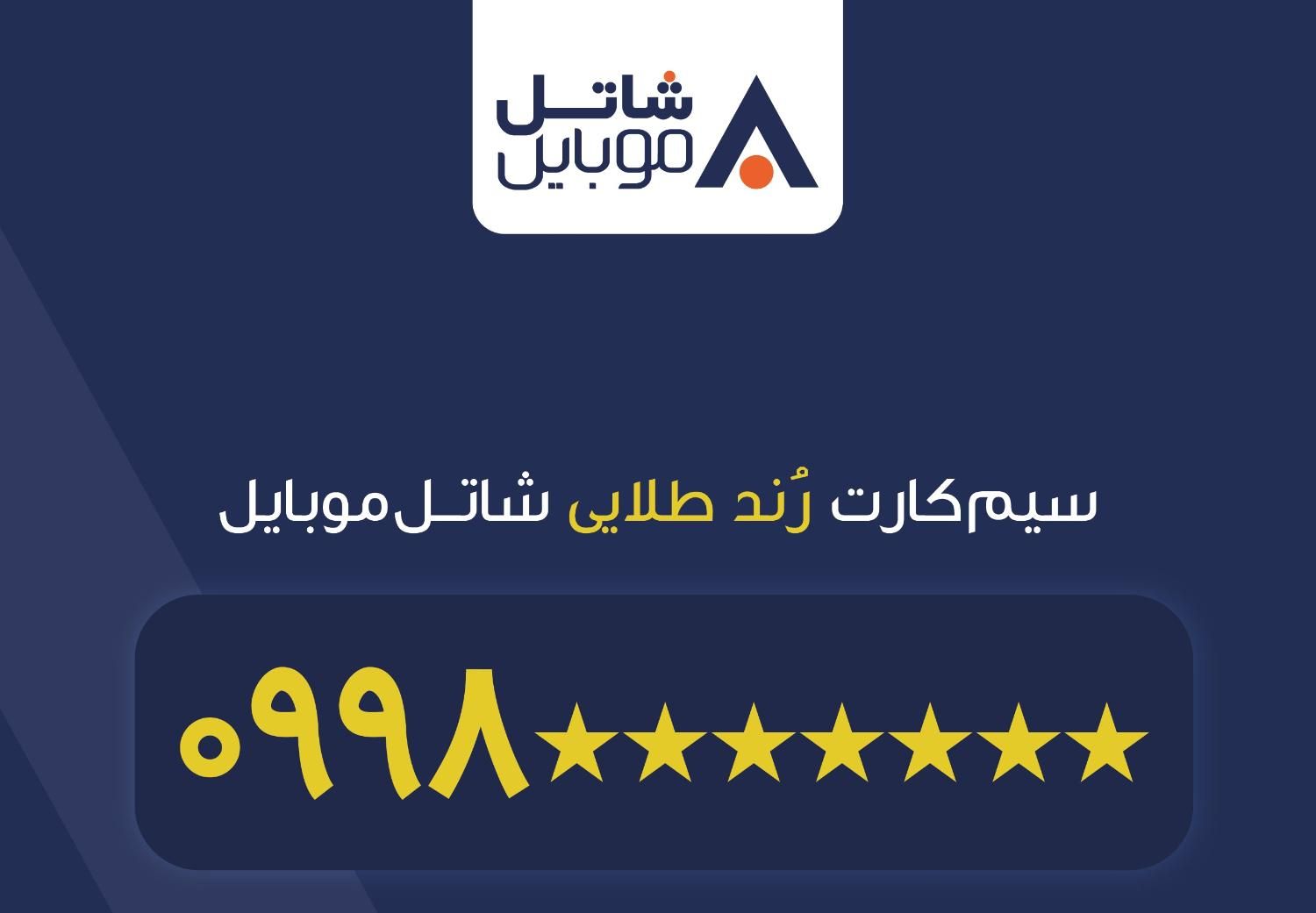 9981234567|سیم‌کارت|تهران, قبا|دیوار