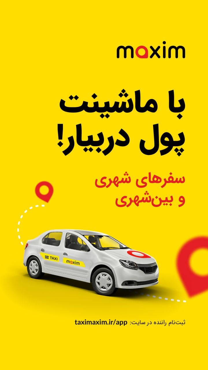 راننده تاکسی اینترنتی|استخدام حمل و نقل|اردکان, |دیوار