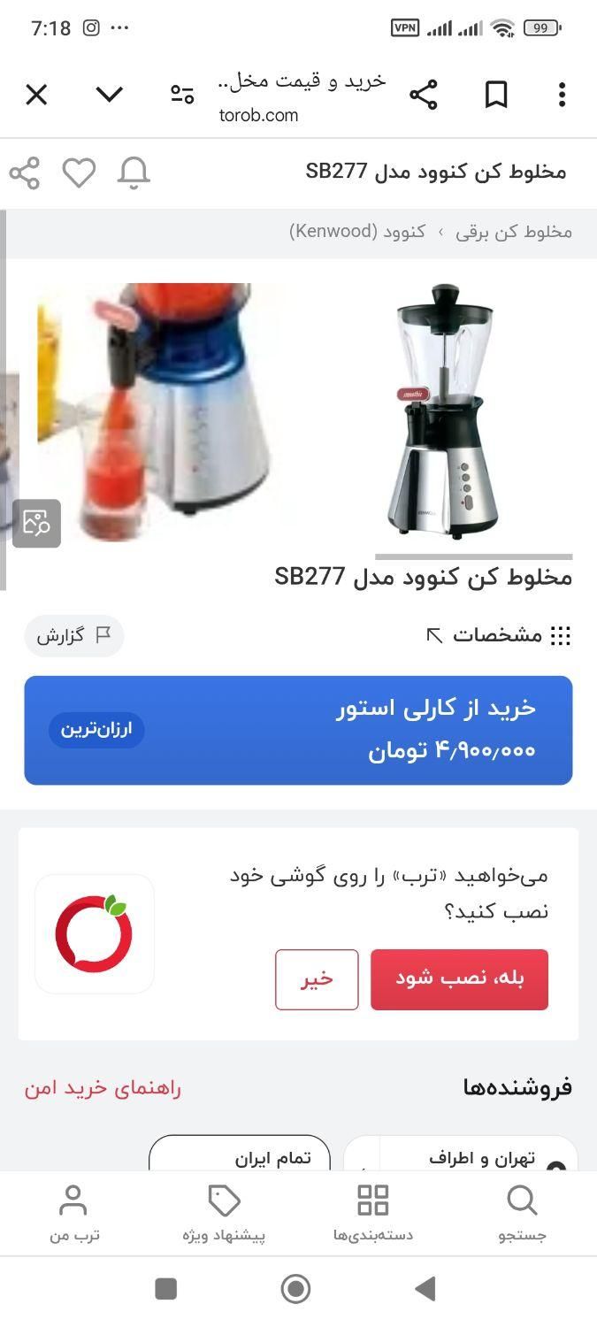 اسموتی ساز کنوود مدل SB270|آبمیوه‌گیر و آب‌مرکبات‌گیر|تهران, شهرک غرب|دیوار