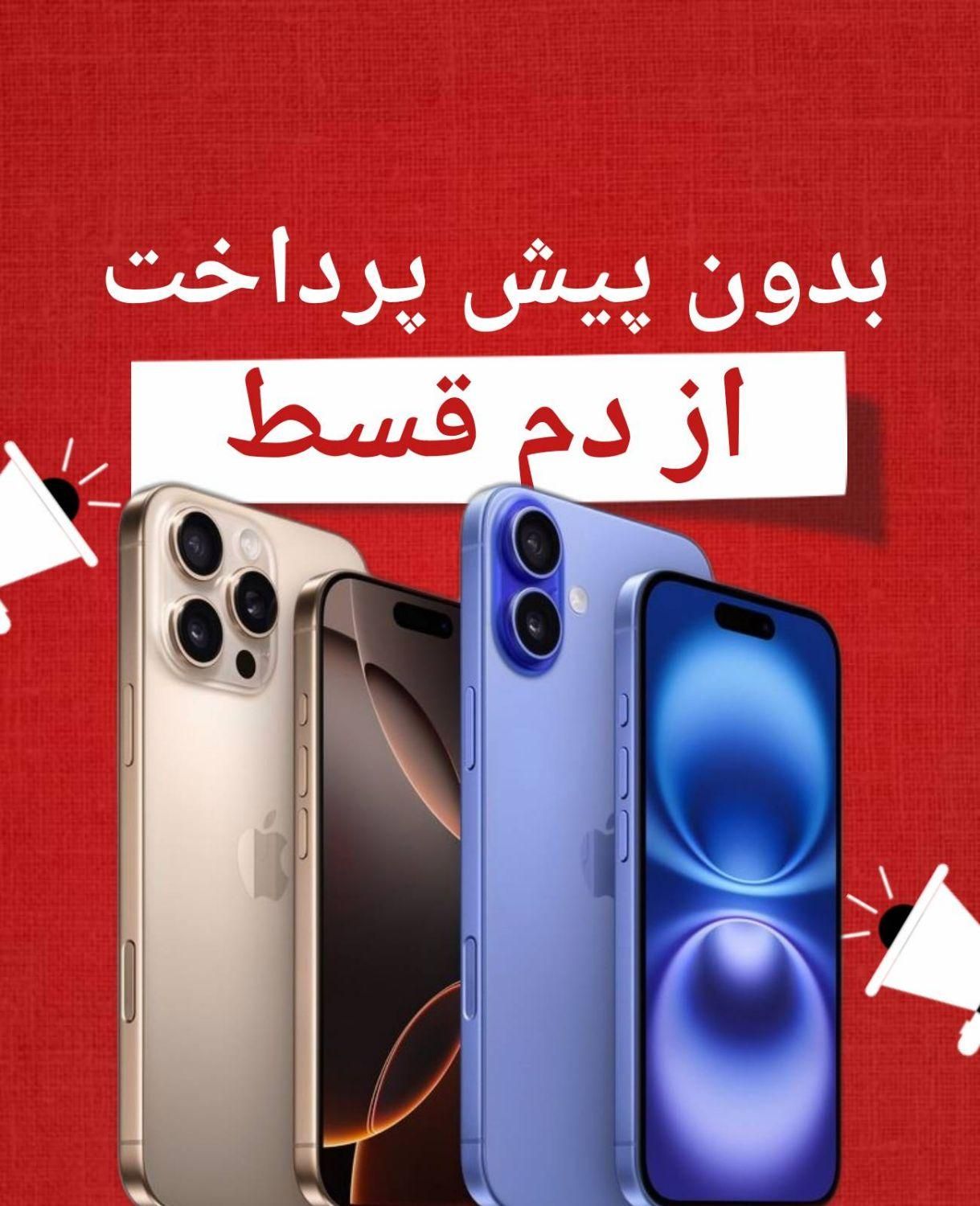 iPhone 15PRO MAX 13 16۱//اقساطی بدون پیش پرداخت//|موبایل|تهران, امین حضور|دیوار