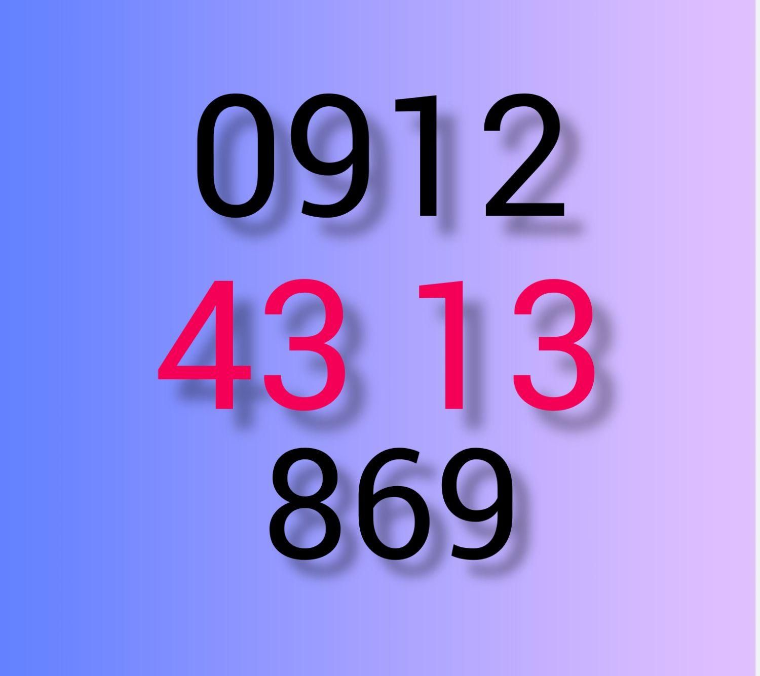 0912.43.13.869|سیم‌کارت|تهران, سهروردی|دیوار