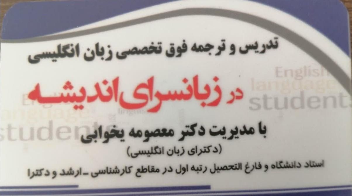 آموزش زبان انگلیسی|خدمات آموزشی|نجف‌آباد, نجف‌آباد|دیوار