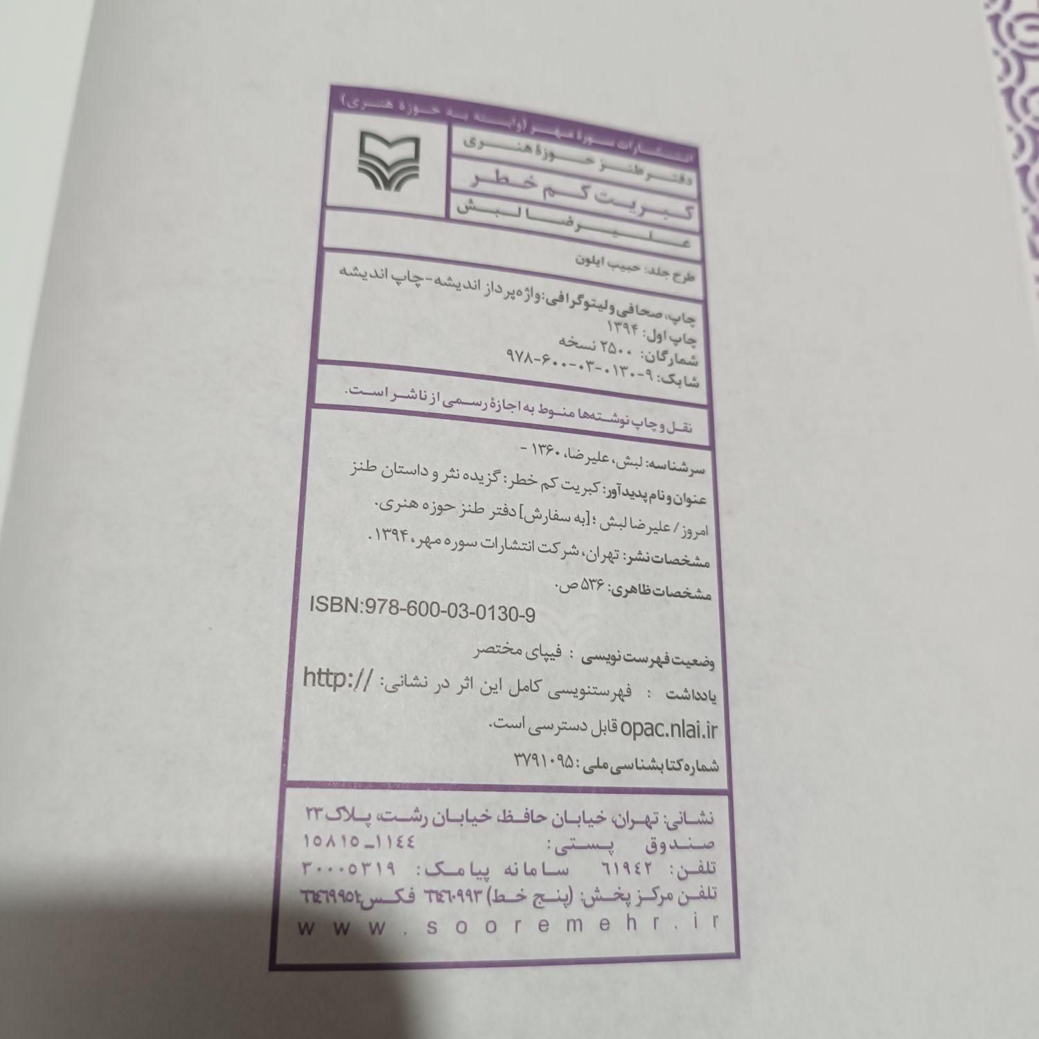 کتاب کبریت بی خطر ، نو|کتاب و مجله آموزشی|قم, امام|دیوار