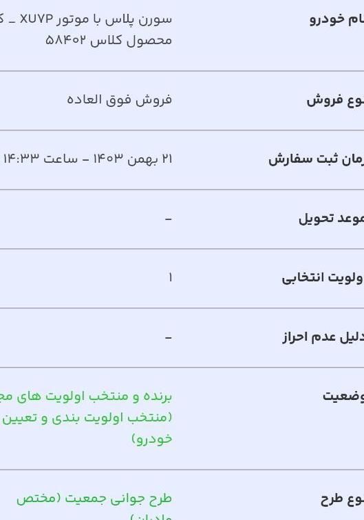 سمند سورن پلاس، مدل ۱۴۰۳|خودرو سواری و وانت|یاسوج, |دیوار