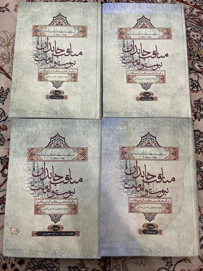 مناقب خاندان نبوت،شاعر ایینه ها سیری در شعر فارسی|کتاب و مجله مذهبی|تهران, نازی‌آباد|دیوار