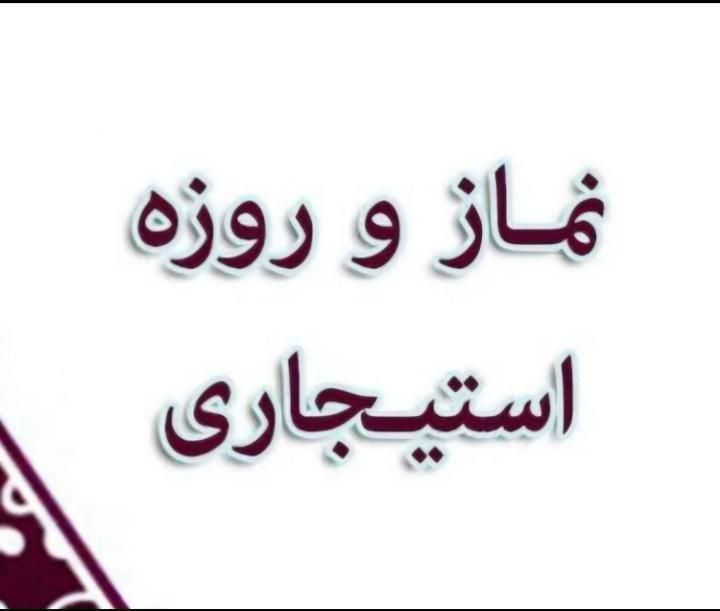 نماز و روزه استیجاری|جواهرات|تهران, کامرانیه|دیوار