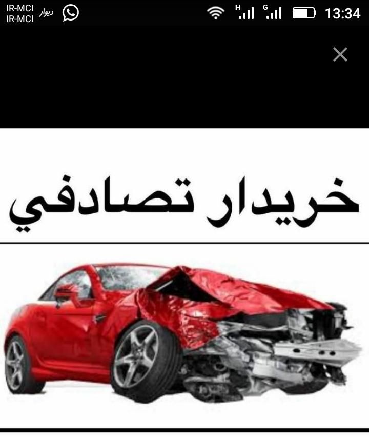 برای فروش خودرو تصادفی نقدا. با ما در ارتباط باشید|خودرو سواری و وانت|شیراز, رازی|دیوار