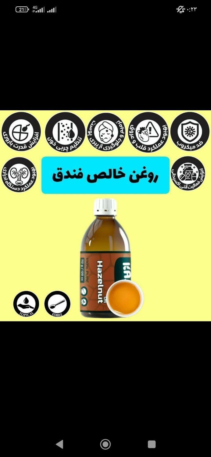روغن فندق ارگانیک|حراج|تهران, ابن بابویه|دیوار