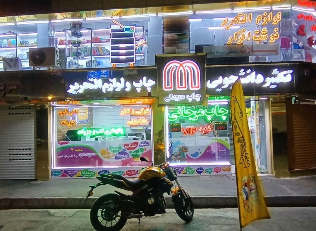 همکاری در شعب چاپ مرجانی|استخدام رایانه و فناوری اطلاعات|تبریز, |دیوار