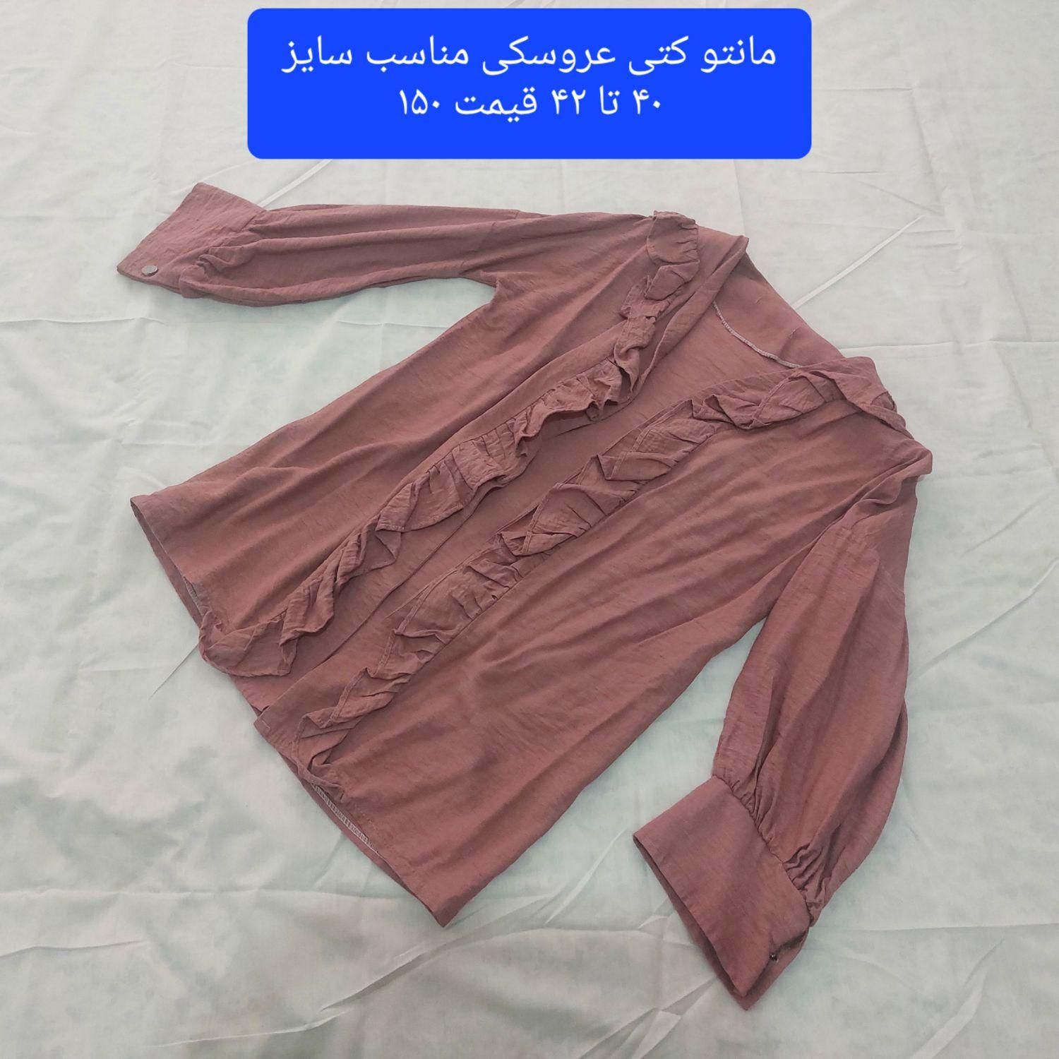 بلوز و تاپ و...|لباس|رشت, منظریه|دیوار