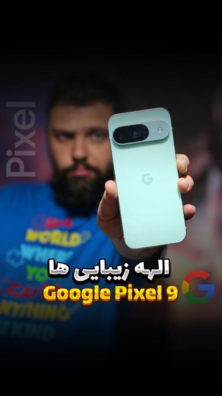 گوگل Pixel 9  با حافظهٔ ۱۲۸ گیگابایت|موبایل|تهران, آذری|دیوار