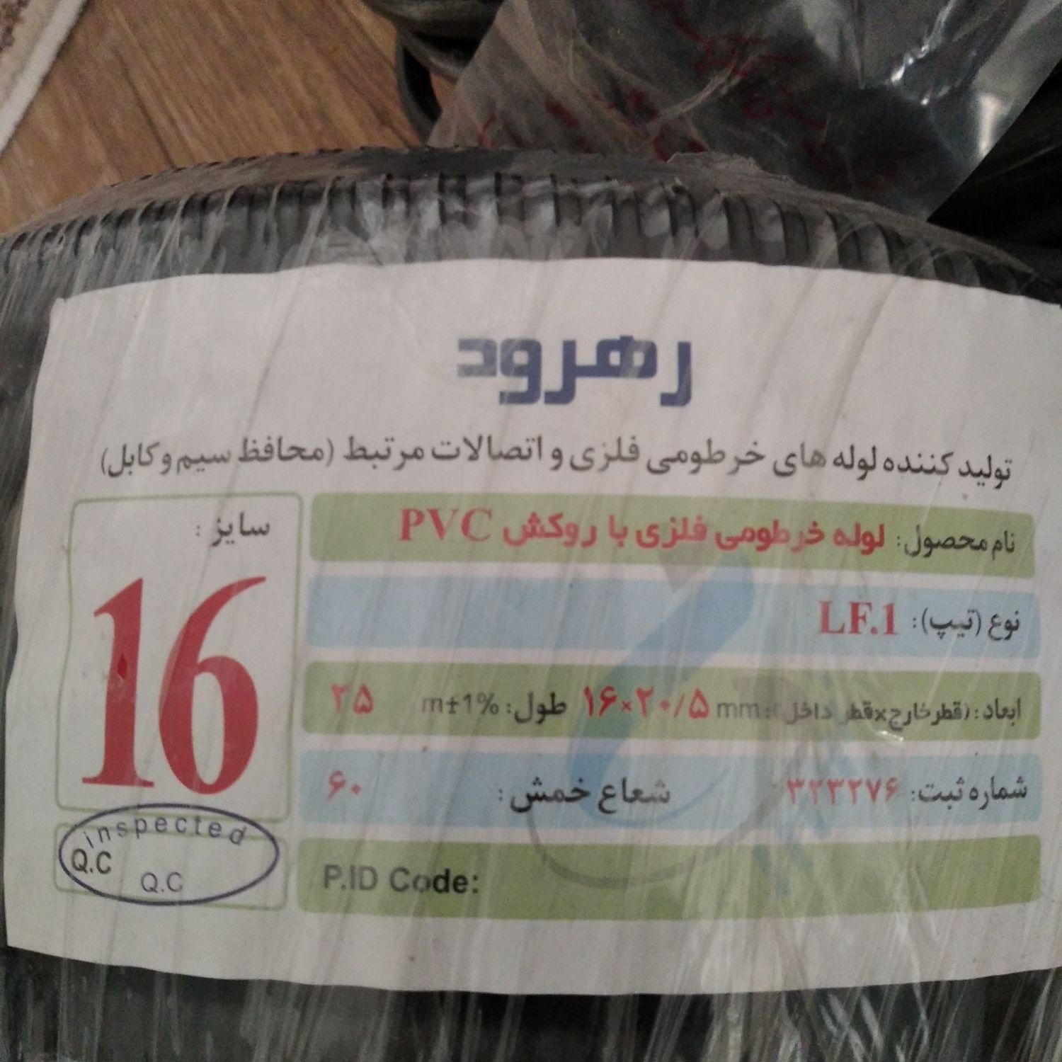 کابل افشان۲در۶ خراسان ۳۰ متر ۲۵ متر لوله فلکسی ۱۶|مصالح و تجهیزات ساختمان|تهران, کوی هفدهم شهریور|دیوار