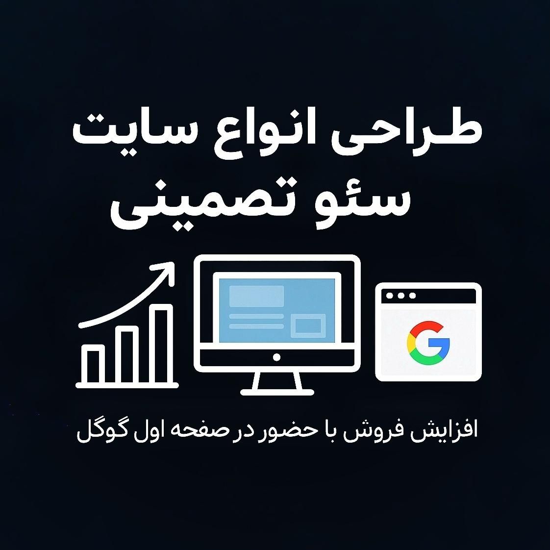 طراحی سایت و سئو تخصصی (اقساطی)|خدمات رایانه‌ای و موبایل|رشت, دیلمان|دیوار