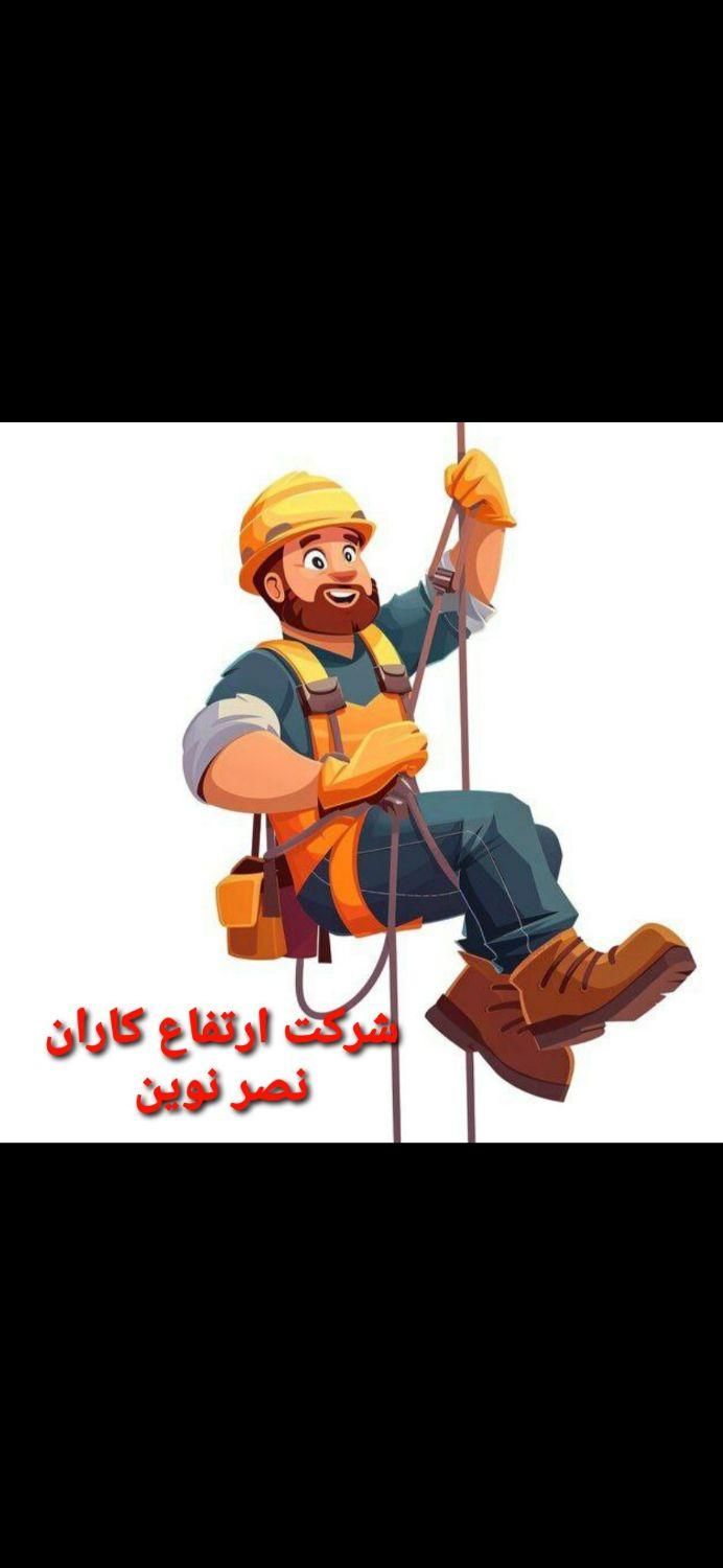 پیچ کردن نما شستشوی شیشه و نما درز انقطاع|خدمات پیشه و مهارت|تهران, یافت‌آباد|دیوار