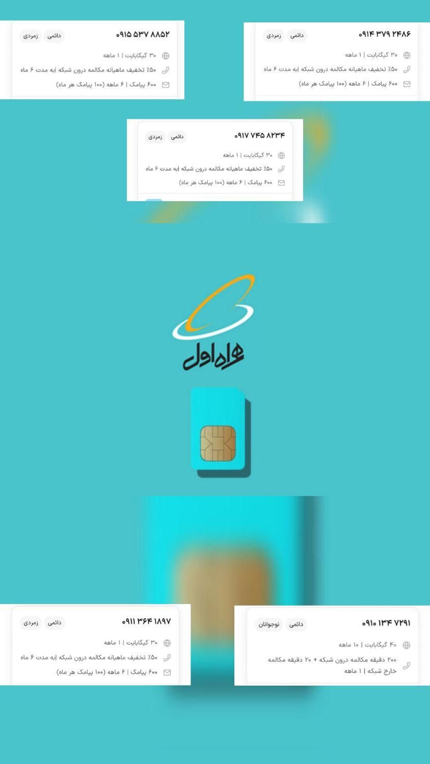 سیم کارت های صفر و بنام همراه اول را از ما بخواهید|سیم‌کارت|اردبیل, |دیوار