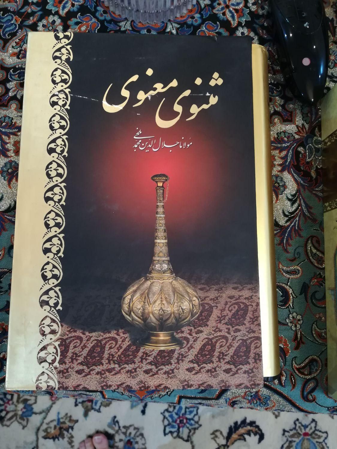 مثنوی معنوی|کتاب و مجله ادبی|تهران, ارم|دیوار
